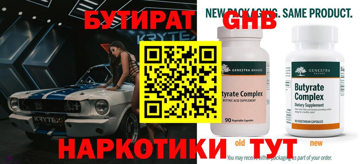 Всеволожск  БУТИРАТ оксибутират  Вход с VPN 