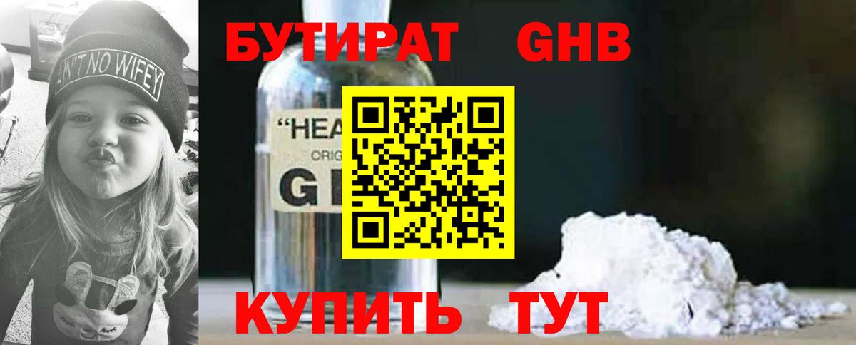 БУТИРАТ вода Всеволожск