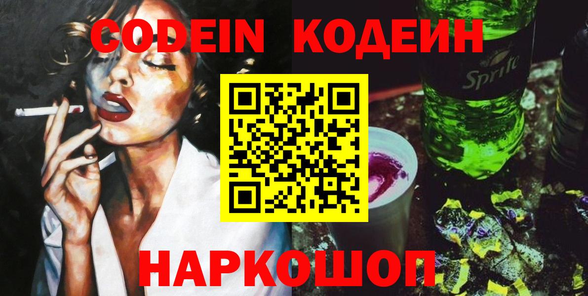 Всеволожск  Кодеиновый сироп Lean Purple Drank  Вход с VPN 