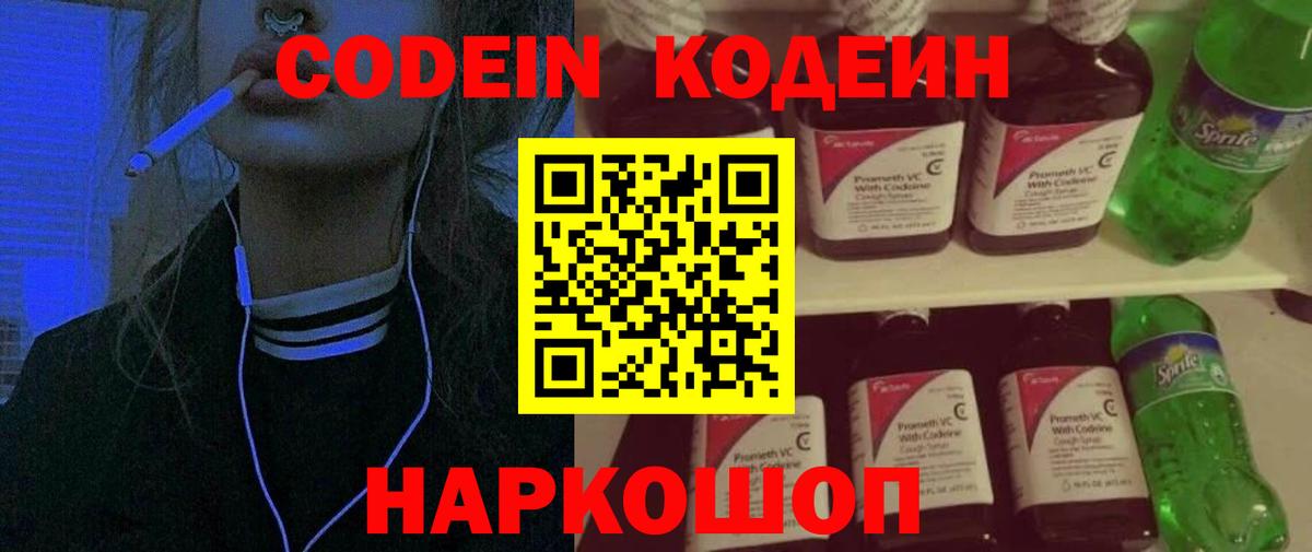Кодеин напиток Lean (лин) Всеволожск